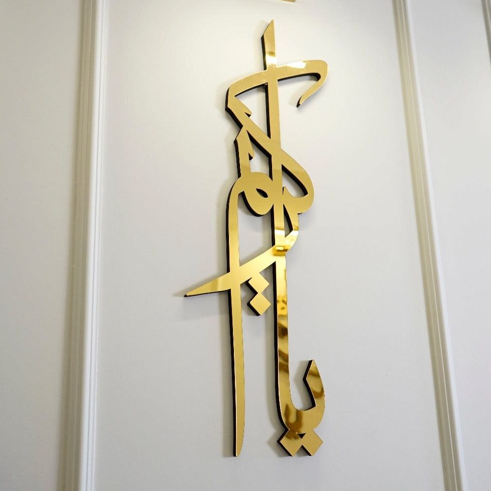 99 Names of Ya Allah (SWT) Wooden Acrylic Islamic Wall Art