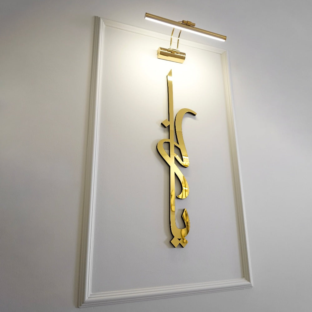 99 Names of Ya Allah (SWT) Wooden Acrylic Islamic Wall Art