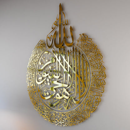 Ayatul Kursi Shiny Metal Islamic Wall Art Baqarah Verse 255 in Multicolors