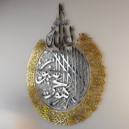 Ayatul Kursi Shiny Metal Islamic Wall Art Baqarah Verse 255 in Multicolors