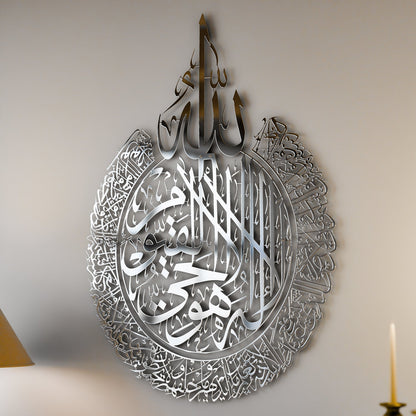 Ayatul Kursi Shiny Metal Islamic Wall Art Baqarah Verse 255 in Multicolors