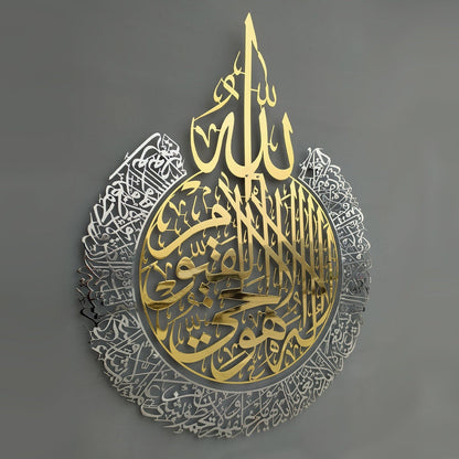 Ayatul Kursi Shiny Metal Islamic Wall Art Baqarah Verse 255 in Multicolors