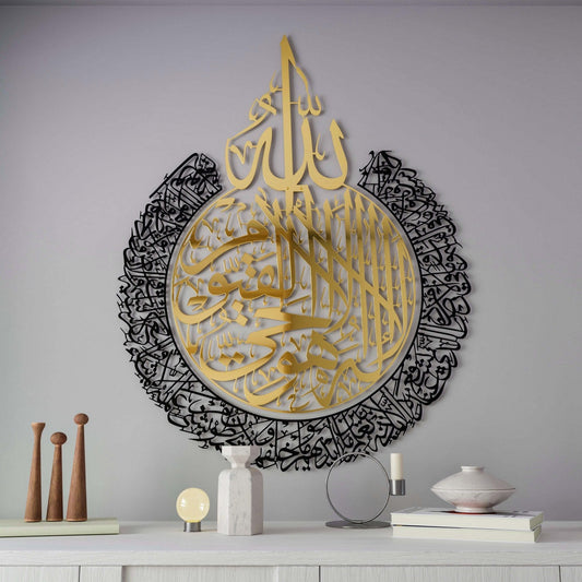 Ayatul Kursi Shiny Metal Islamic Wall Art Baqarah Verse 255 in Multicolors