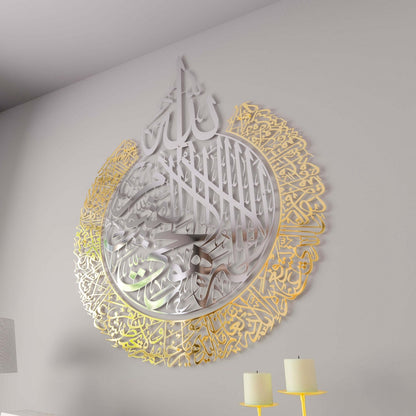 Ayatul Kursi Shiny Metal Islamic Wall Art Baqarah Verse 255 in Multicolors