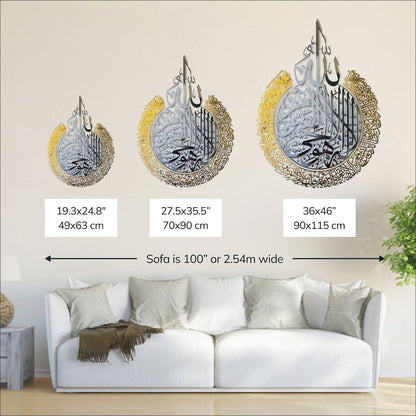 Ayatul Kursi Shiny Metal Islamic Wall Art Baqarah Verse 255 in Multicolors